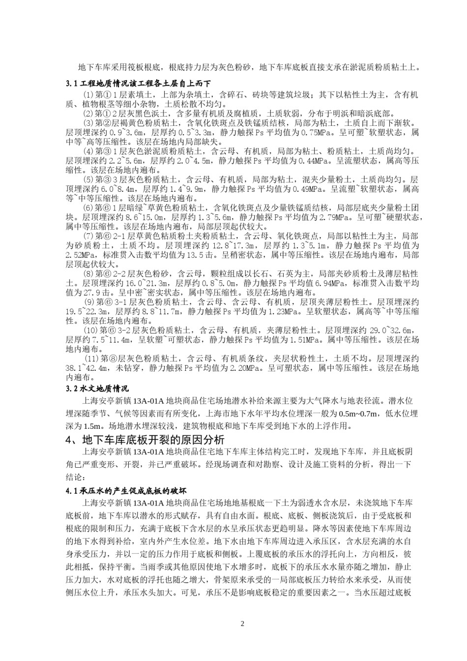 2022年医学专题—“鱼骨状”地下车库阴角开裂的原因及处理方法.docx_第2页