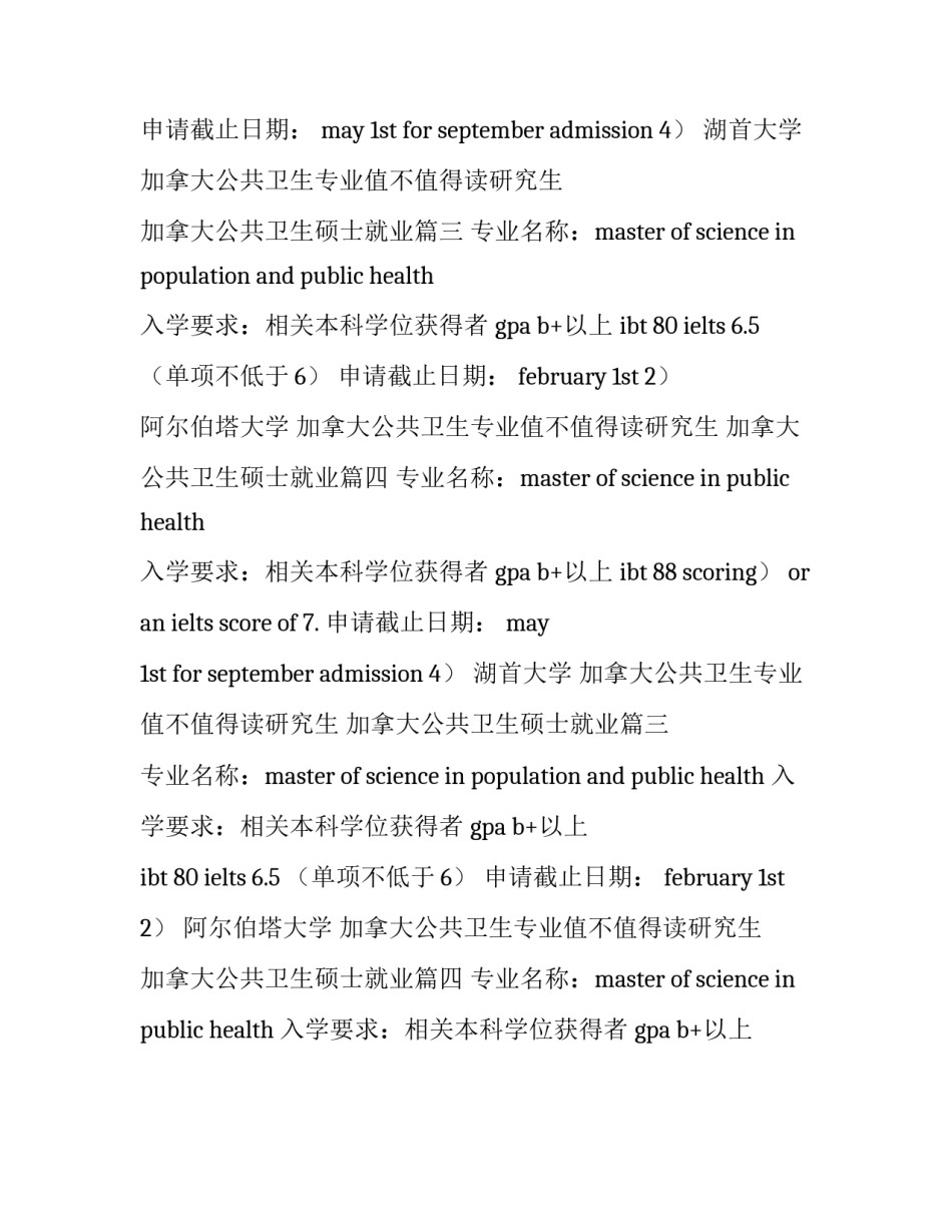 加拿大公共卫生专业值不值得读研究生 加拿大公共卫生硕士就业(四篇)_第2页