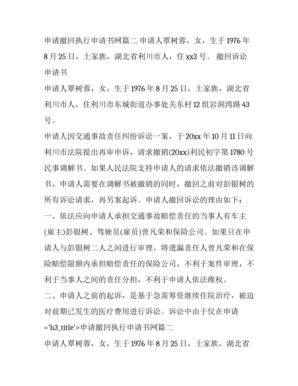 最新申请撤回执行申请书网 撤回执行申请书(通用11篇)_第2页