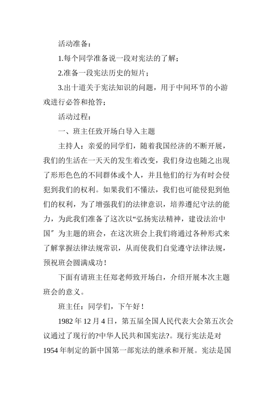 2022年医学专题—“弘扬宪法精神--建设法治中国”主题班会.docx_第2页
