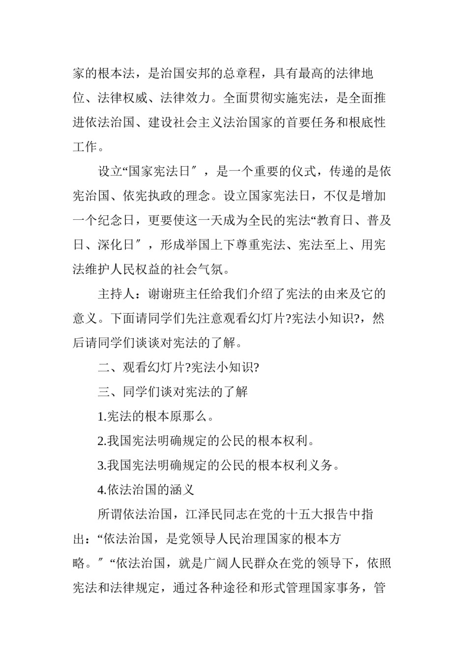 2022年医学专题—“弘扬宪法精神--建设法治中国”主题班会.docx_第3页