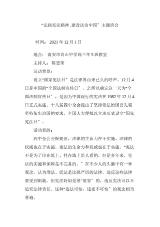 2022年医学专题—“弘扬宪法精神--建设法治中国”主题班会.docx