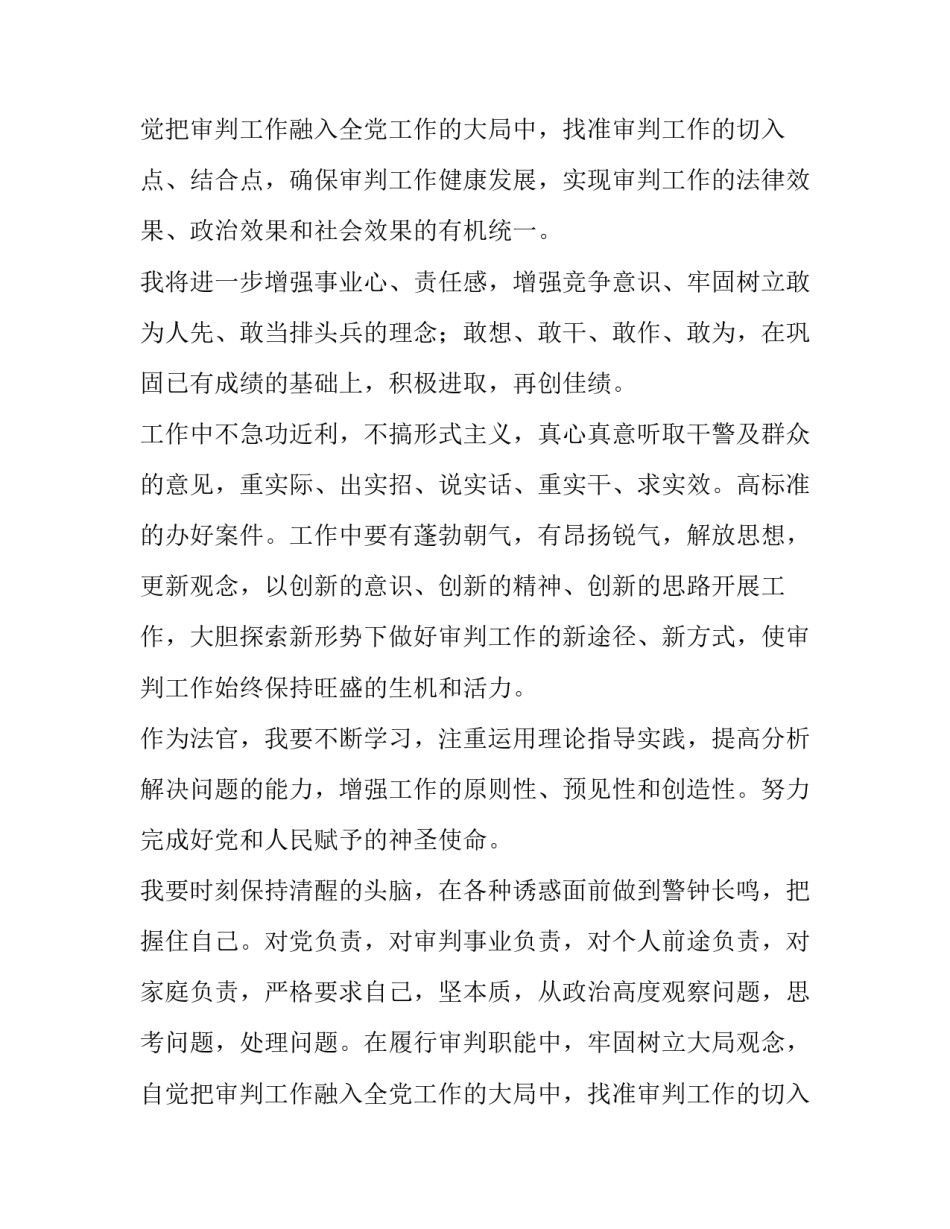 法院竞聘演讲稿题目(三篇)_第2页