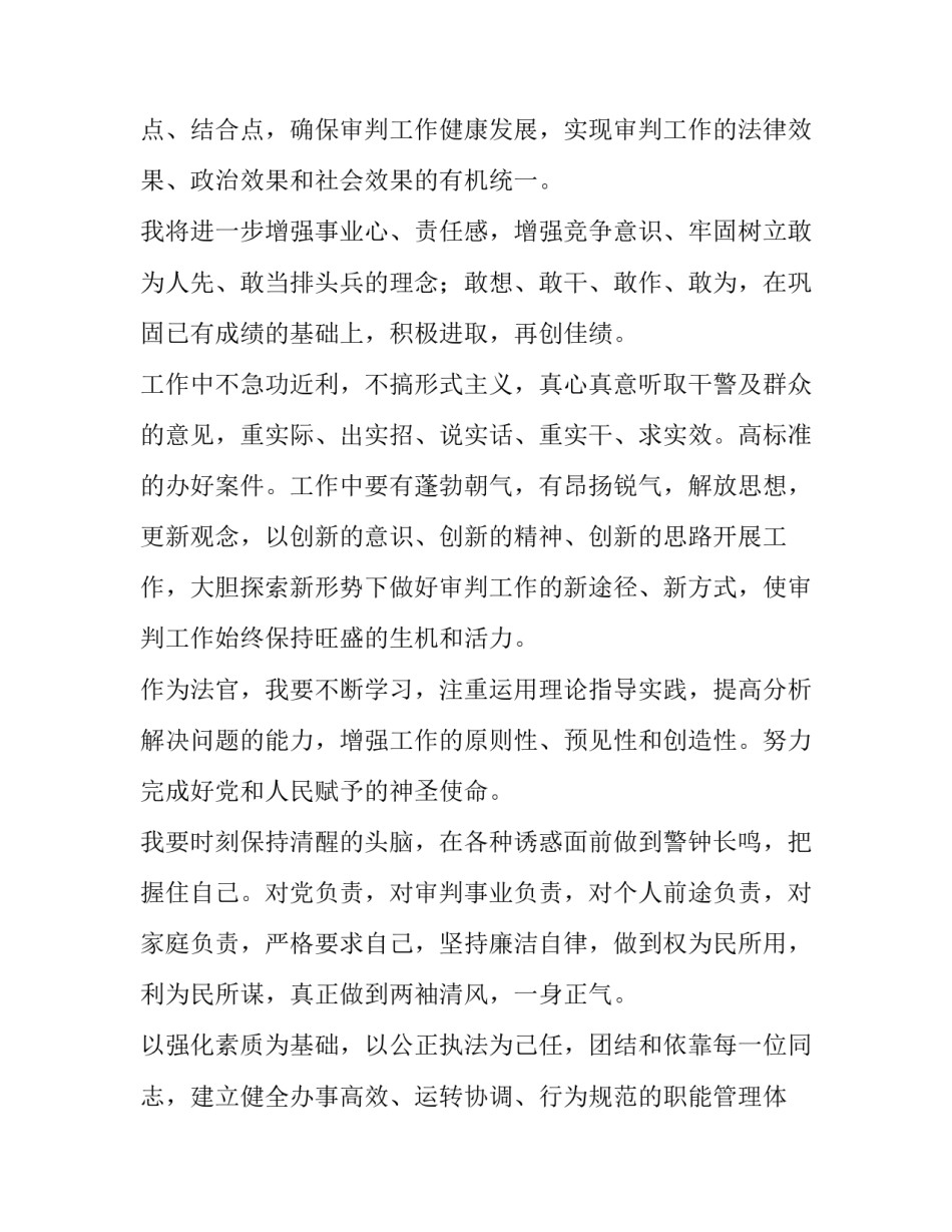 法院竞聘演讲稿题目(三篇)_第3页