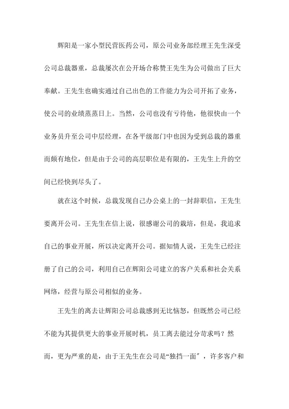 2022年医学专题—“晋升停滞的骨干员工”案例分析.docx_第2页
