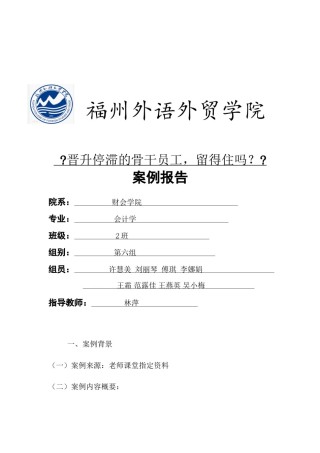 2022年医学专题—“晋升停滞的骨干员工”案例分析.docx