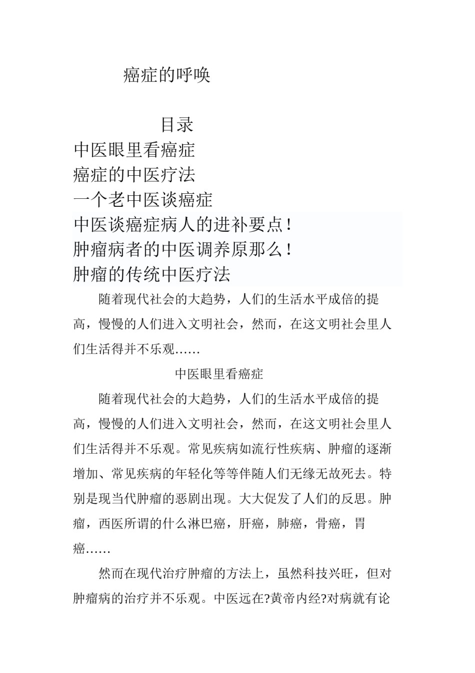 2022年医学专题—《癌症的呼唤》--饶伟长.docx_第1页