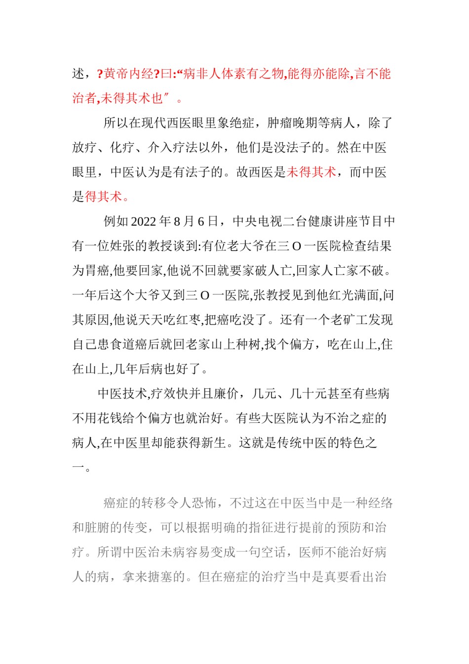 2022年医学专题—《癌症的呼唤》--饶伟长.docx_第2页