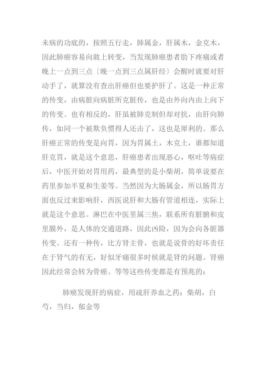 2022年医学专题—《癌症的呼唤》--饶伟长.docx_第3页
