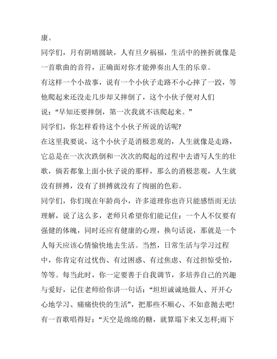 国庆演讲稿国旗下讲话网(优质10篇)_第2页