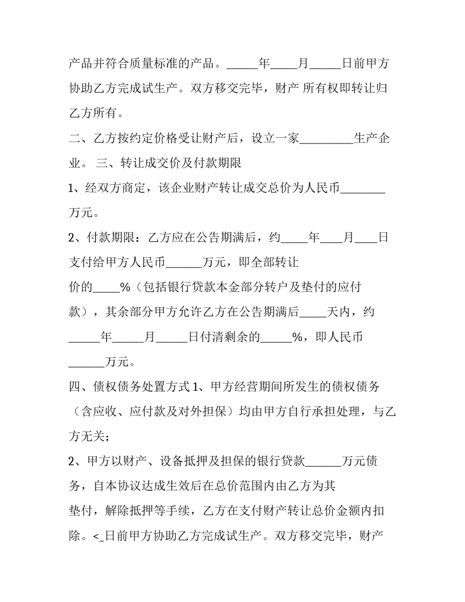 运输公司转让协议书 公司转让协议书免费下载(8篇)_第2页