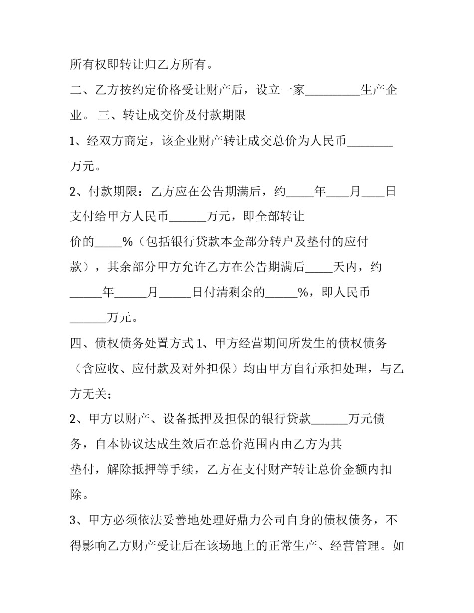 运输公司转让协议书 公司转让协议书免费下载(8篇)_第3页