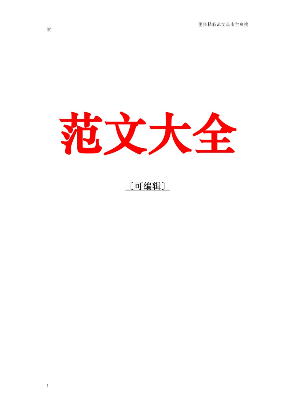 2022年医学专题—“品读红色经典-牢记初心使命”演讲稿：赤胆忠心为革命侠骨柔情英雄心.docx_第1页