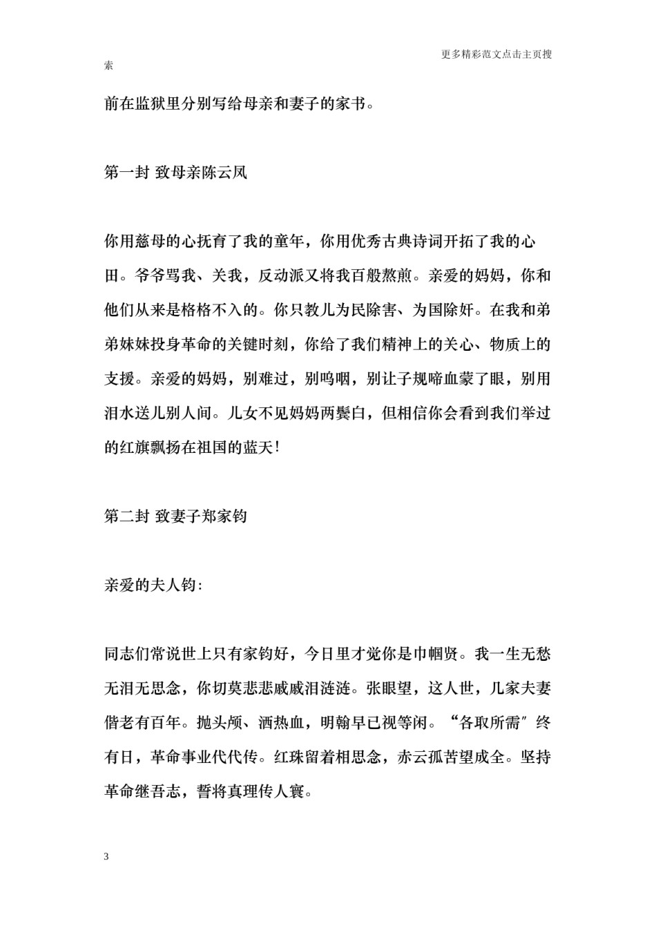 2022年医学专题—“品读红色经典-牢记初心使命”演讲稿：赤胆忠心为革命侠骨柔情英雄心.docx_第3页