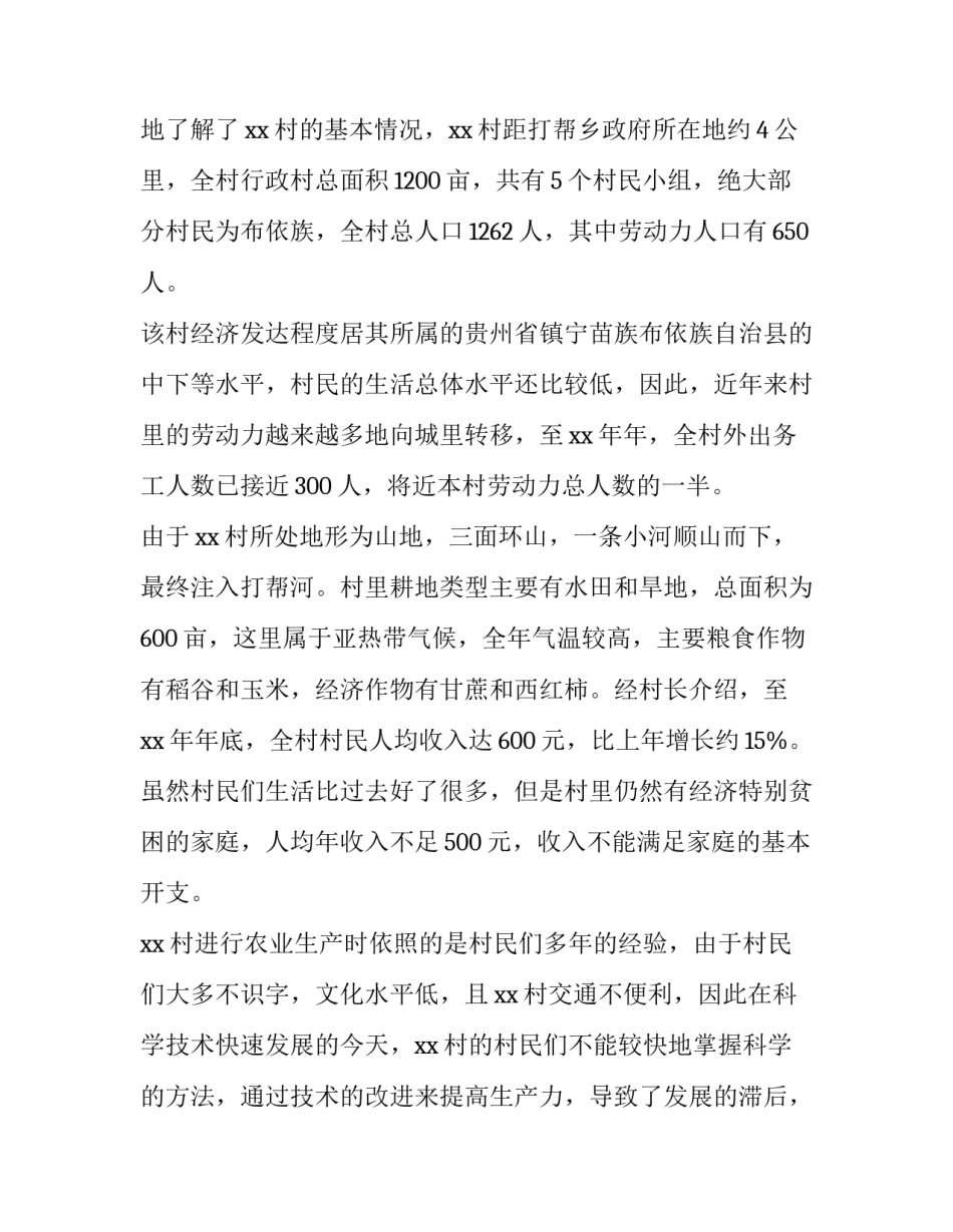 2023年农村社会实践调查报告1500字(十五篇)_第3页