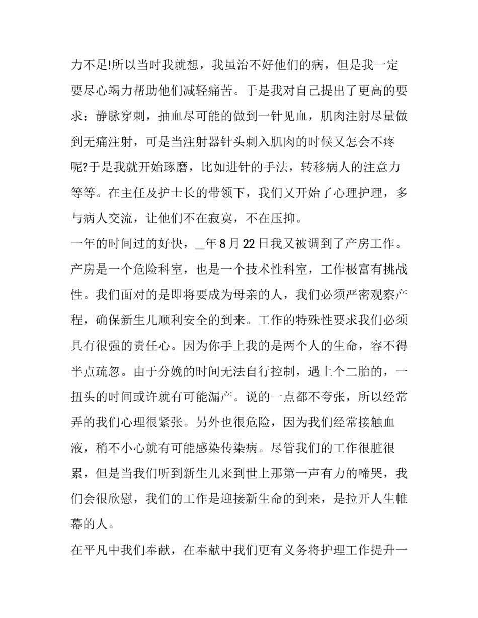 最新护士爱岗敬业演讲比赛稿(优质8篇)_第2页