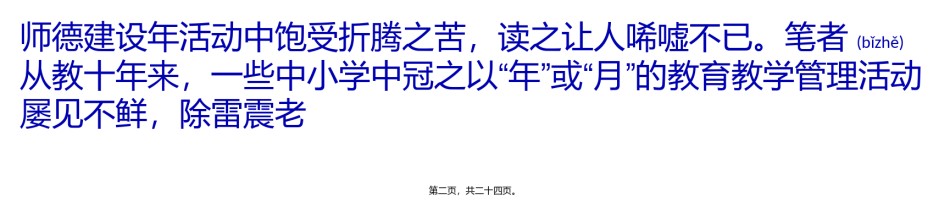 2022年医学专题—“一阵风治教”的老脑筋该换换了.pptx_第2页