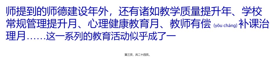 2022年医学专题—“一阵风治教”的老脑筋该换换了.pptx_第3页