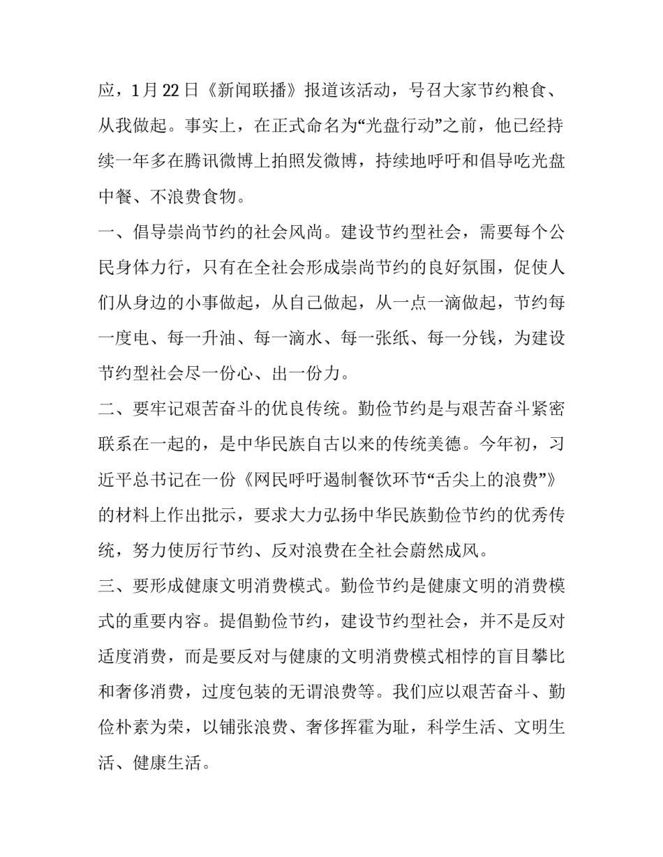 光盘行动演讲稿(实用15篇)_第2页