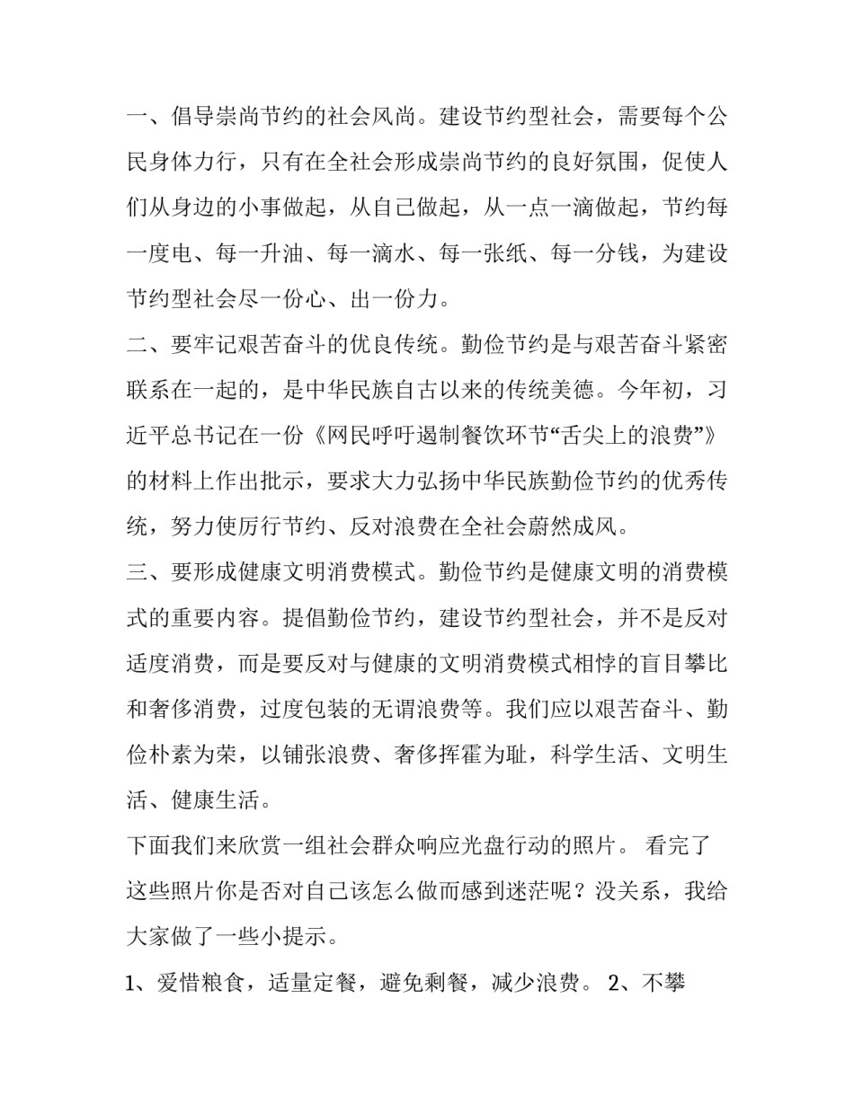 光盘行动演讲稿(实用15篇)_第3页