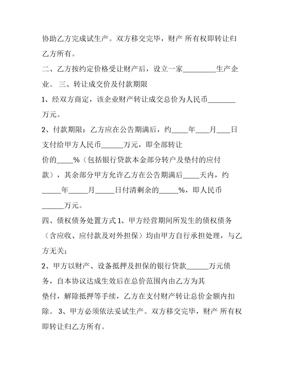 最新物流公司转让协议书(8篇)_第2页