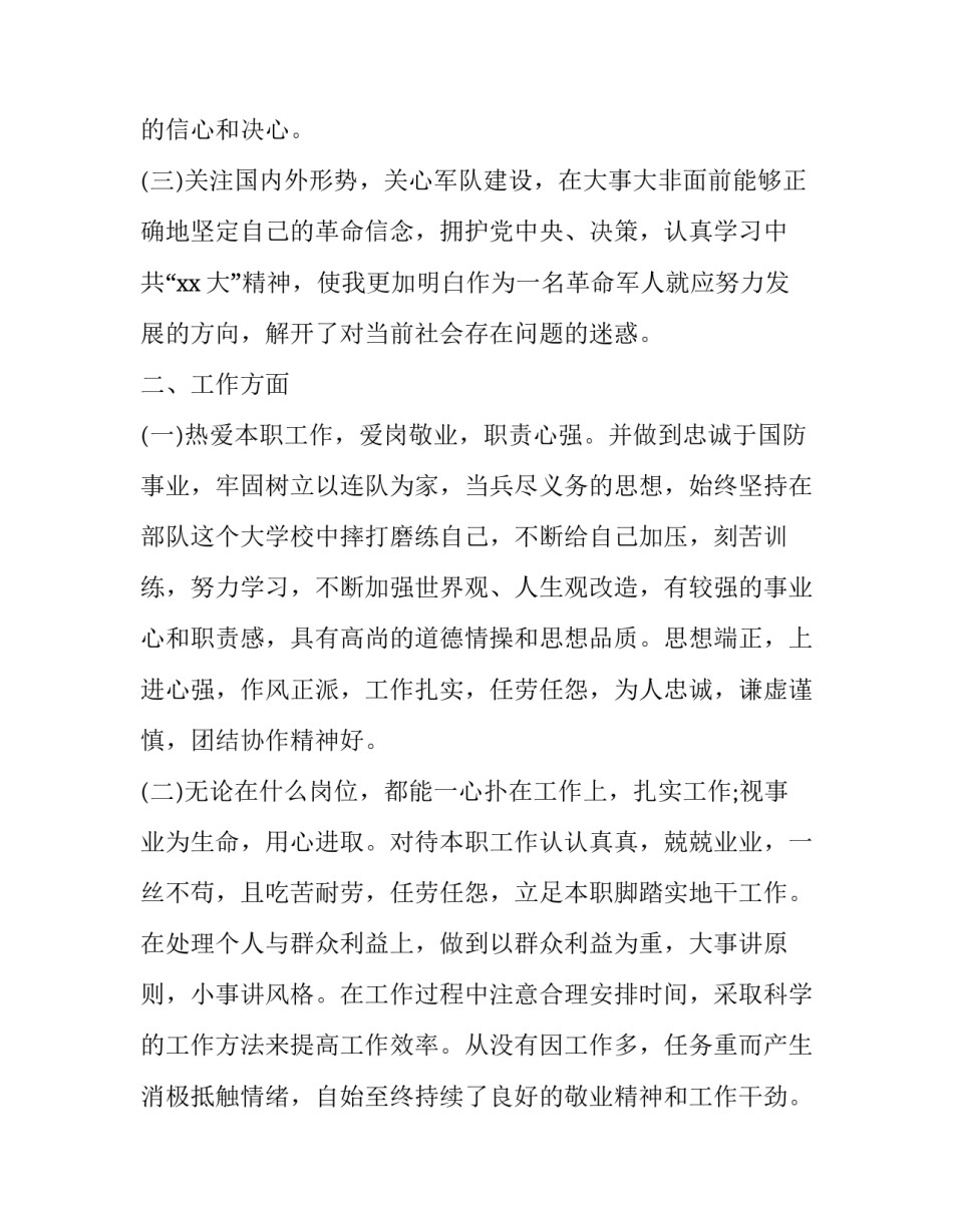 2023年部队述职报告士官(二十一篇)_第2页