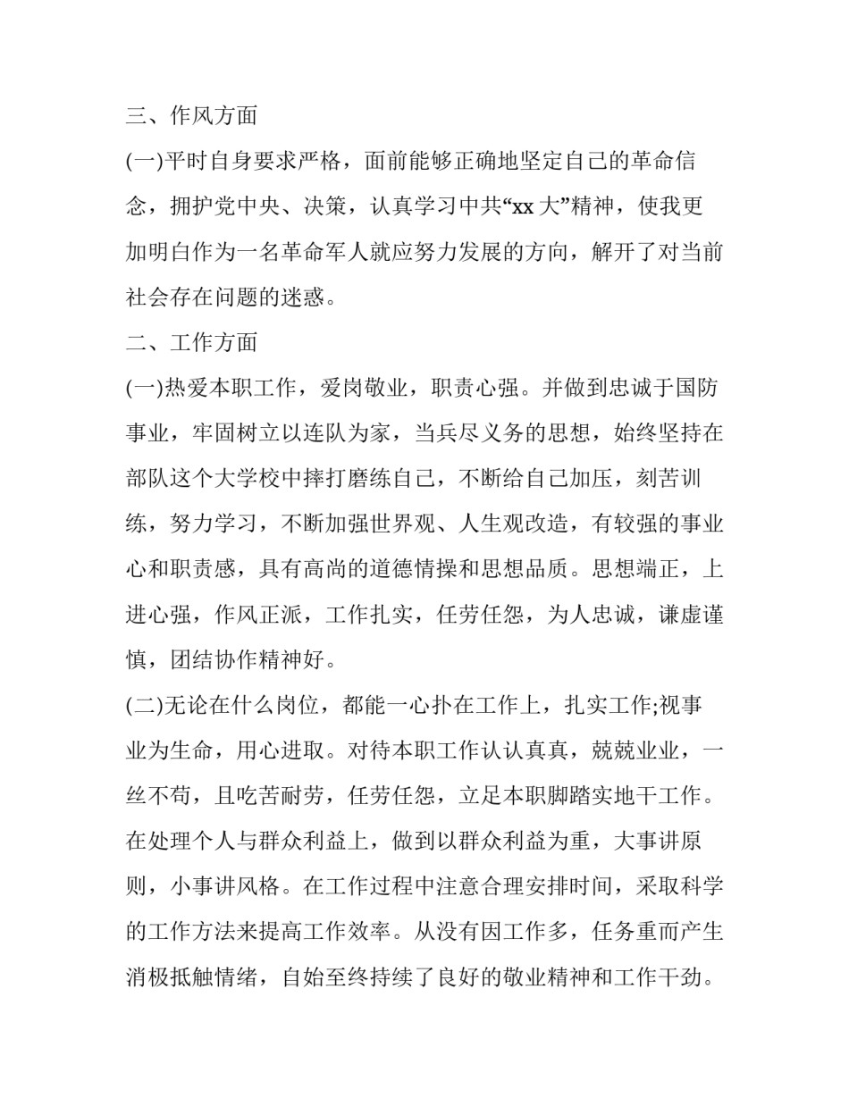 2023年部队述职报告士官(二十一篇)_第3页