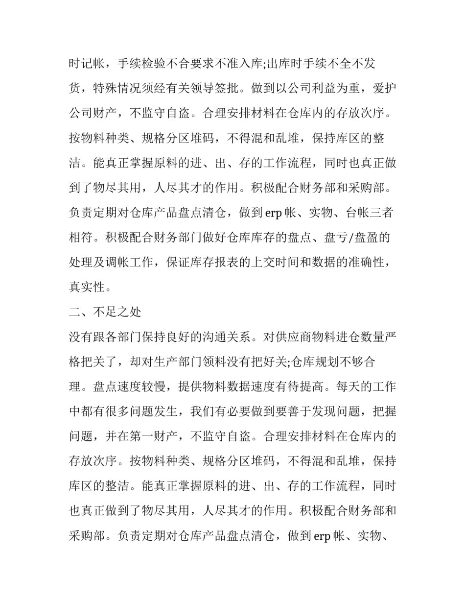 仓库管理员个人工作总结 仓库管理员年度工作总结(17篇)_第2页