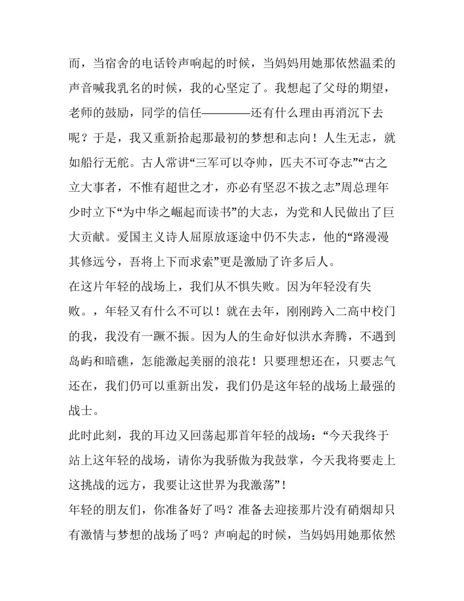 最新青春的演讲稿三分钟演讲 两分钟青春演讲稿(16篇)_第2页