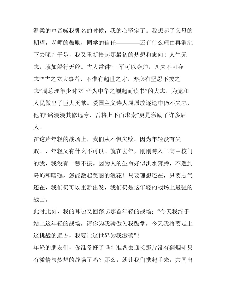 最新青春的演讲稿三分钟演讲 两分钟青春演讲稿(16篇)_第3页