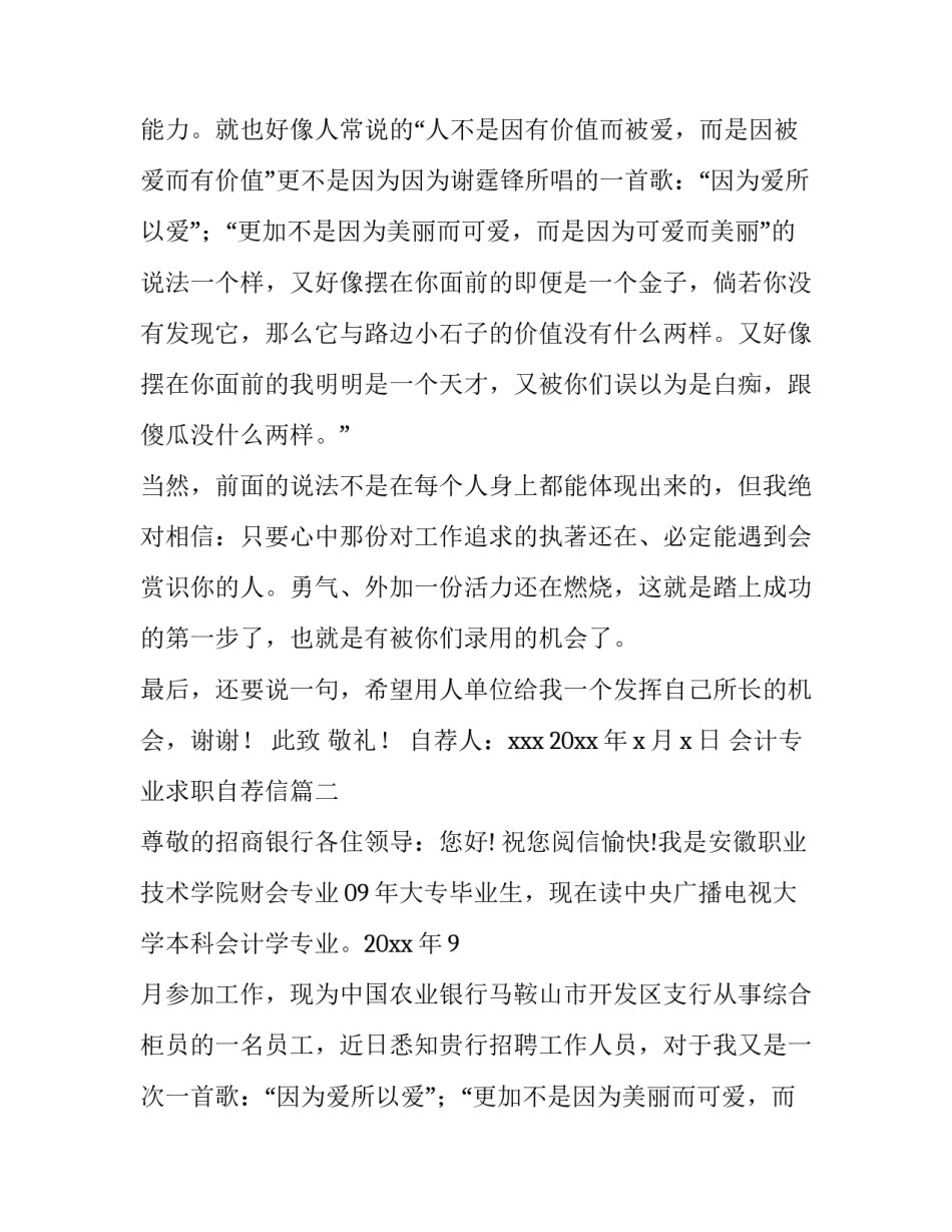 最新会计专业求职自荐信(通用13篇)_第2页