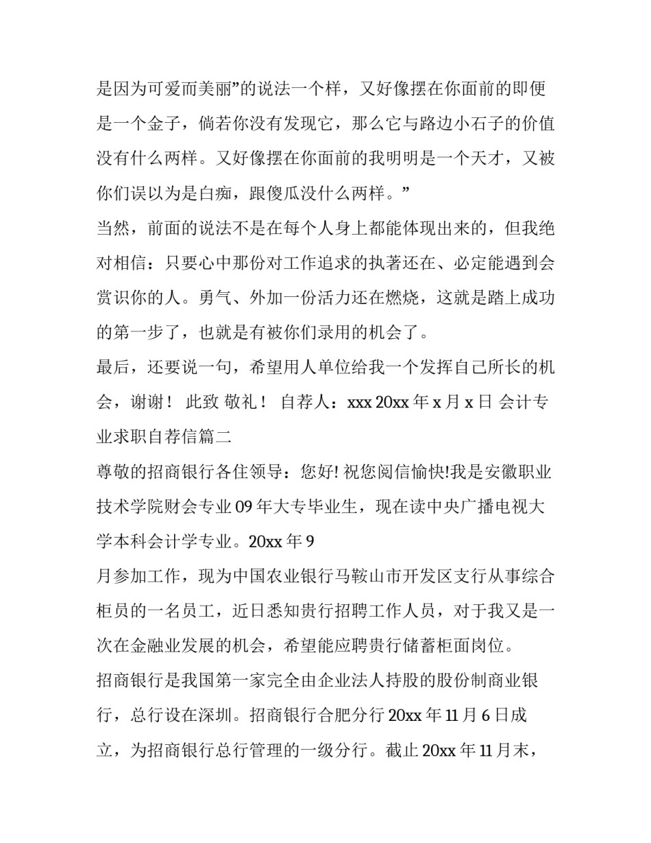 最新会计专业求职自荐信(通用13篇)_第3页