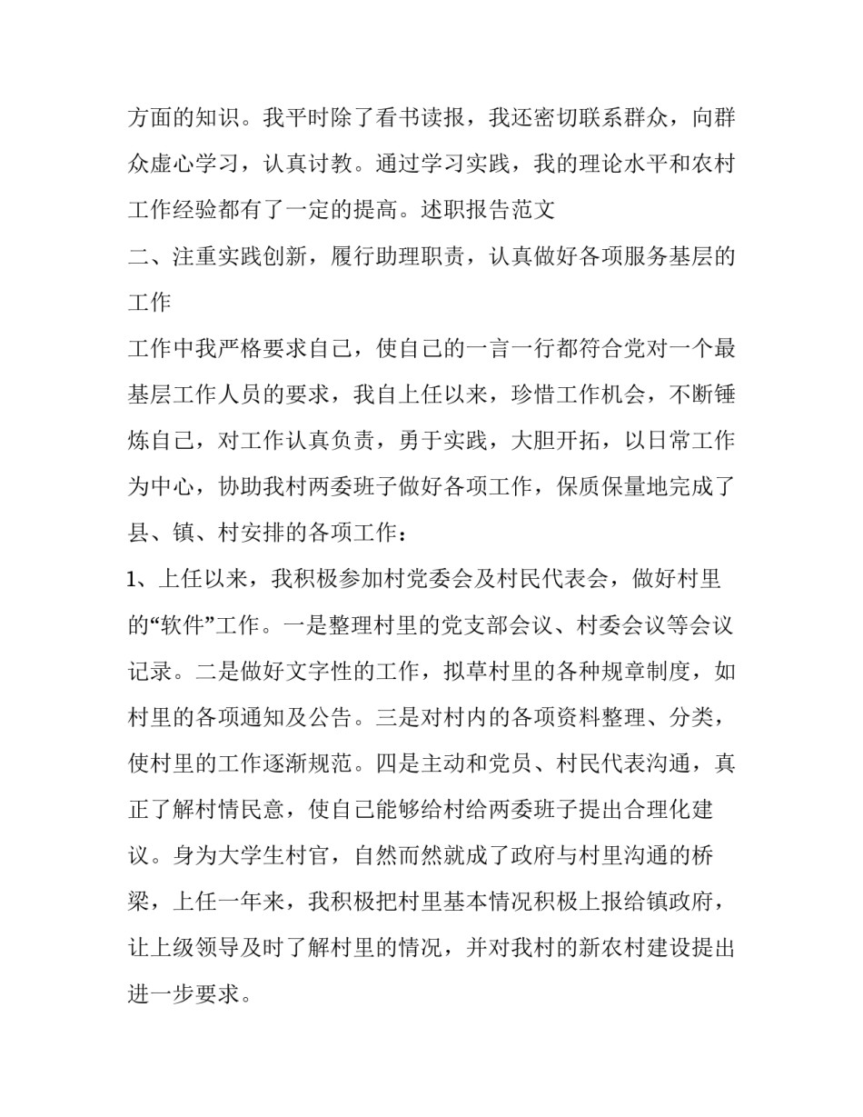 大学生村官个人述职报告(二十篇)_第2页
