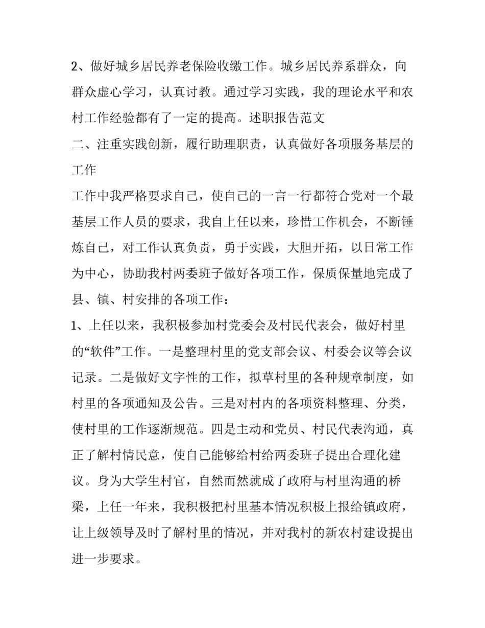 大学生村官个人述职报告(二十篇)_第3页