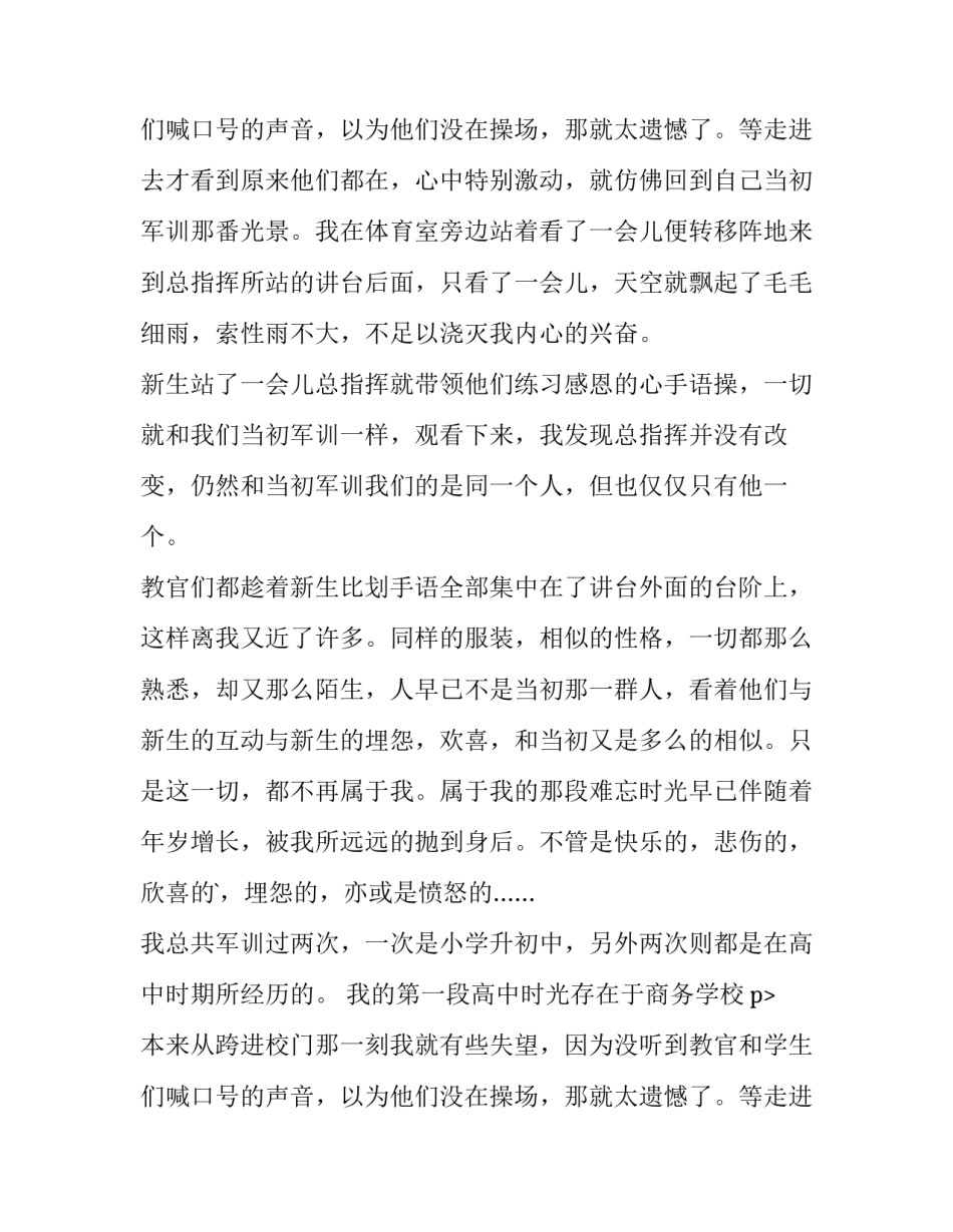 最新军训看训申请表(五篇)_第2页
