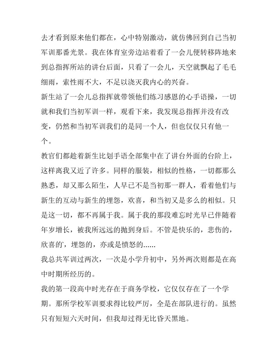 最新军训看训申请表(五篇)_第3页