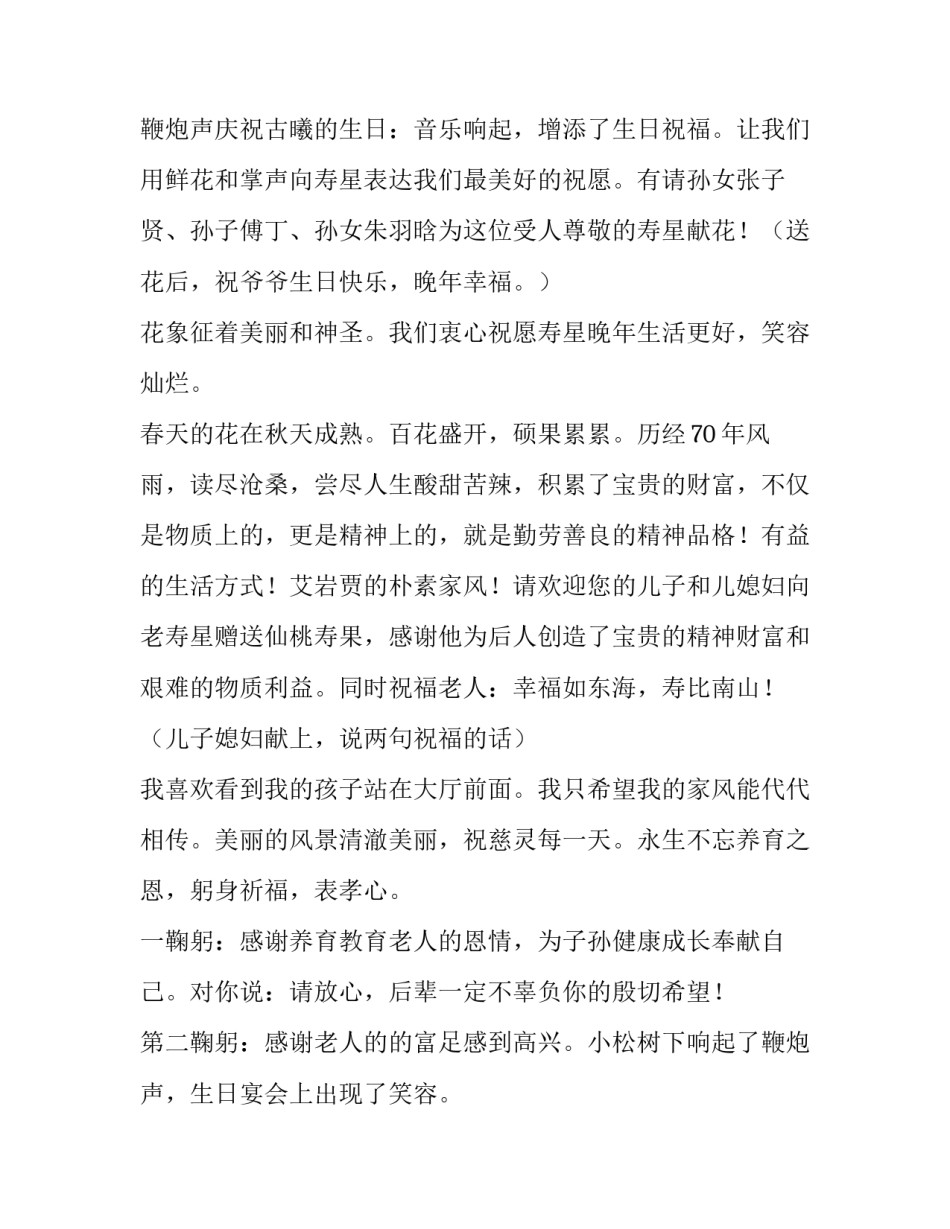 大寿主持词(大全13篇)_第2页