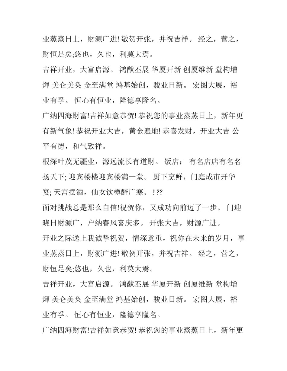 各行新店开业贺词_第2页