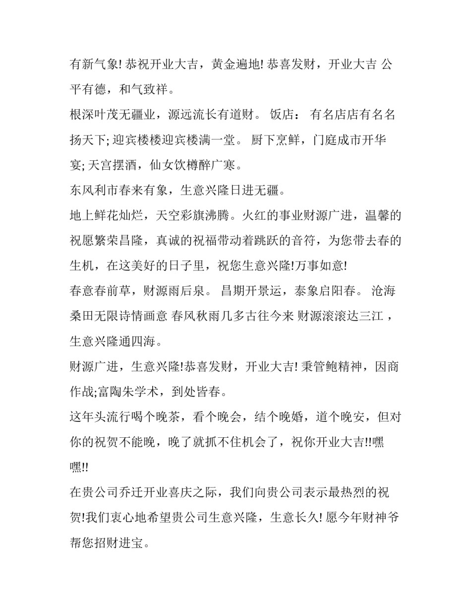 各行新店开业贺词_第3页