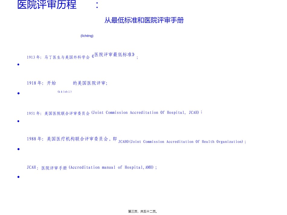 2022年医学专题—《2011三级综合性医院评审标准》解读.ppt_第3页