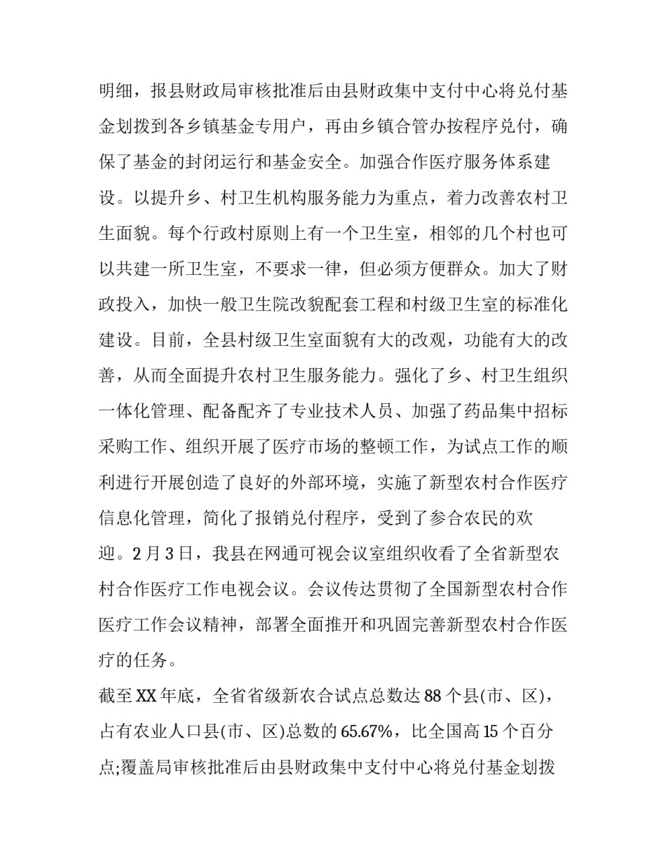 推荐关于新农村建设社会实践报告_第2页