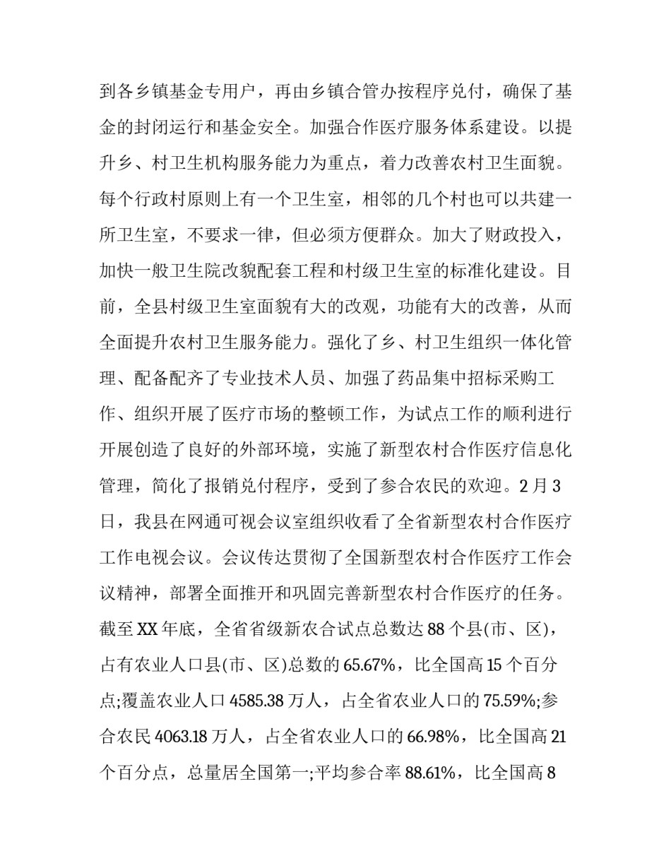 推荐关于新农村建设社会实践报告_第3页