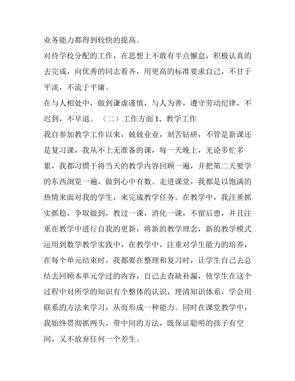 教师个人述职述廉报告 教师个人述职述廉报告300字(21篇)_第2页