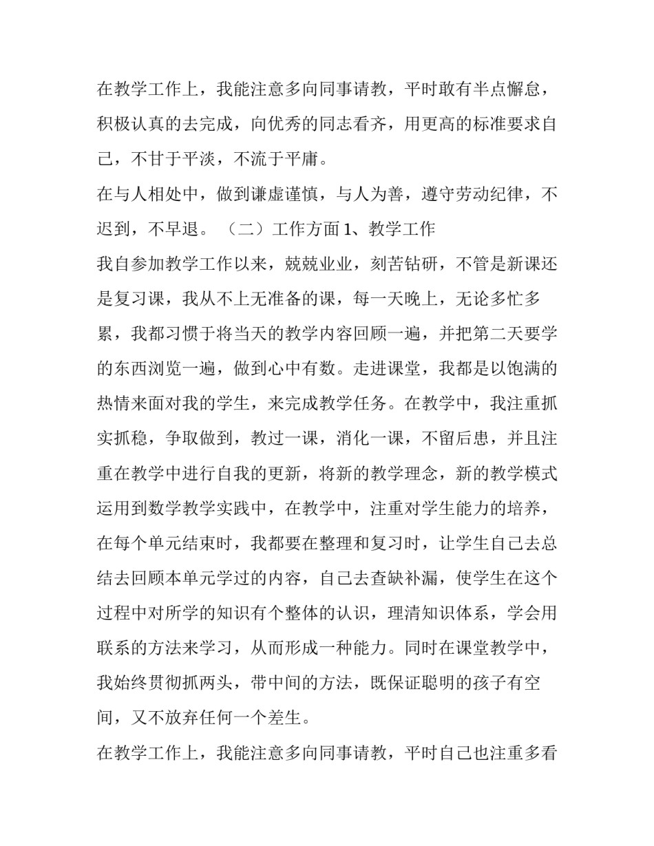 教师个人述职述廉报告 教师个人述职述廉报告300字(21篇)_第3页