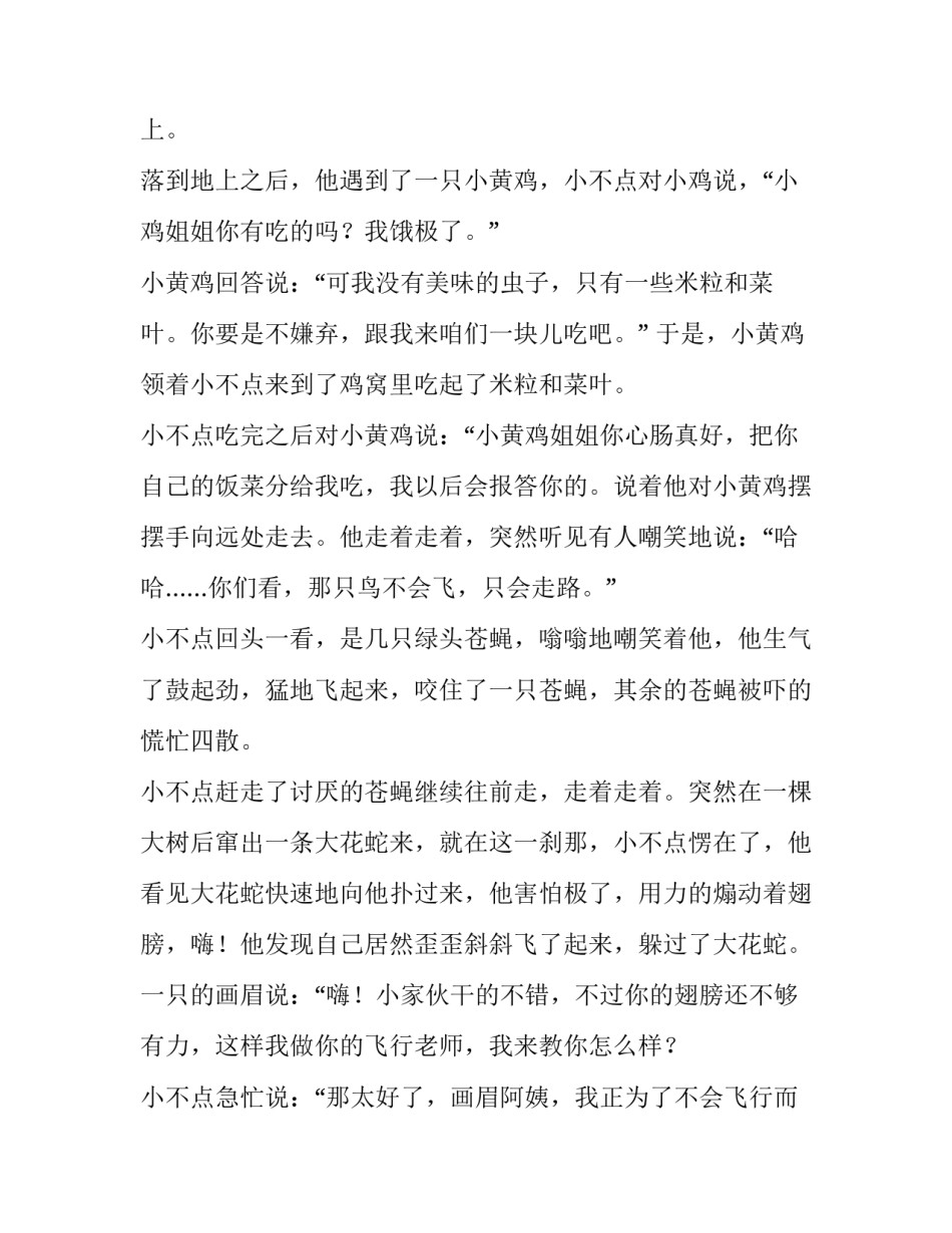 小不点长大了中国童话_第3页