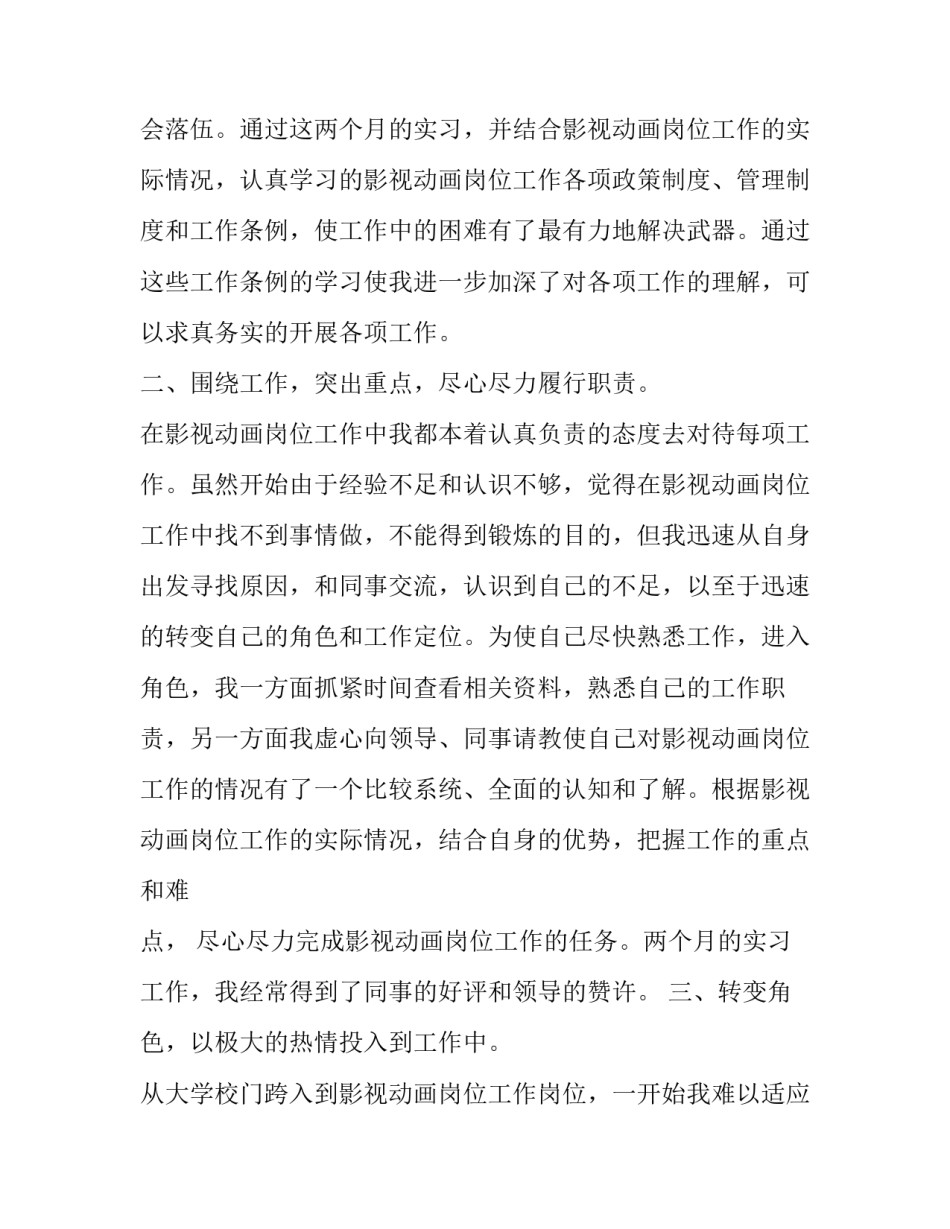 动画概论实训报告 动画设计与制作实训报告(9篇)_第2页