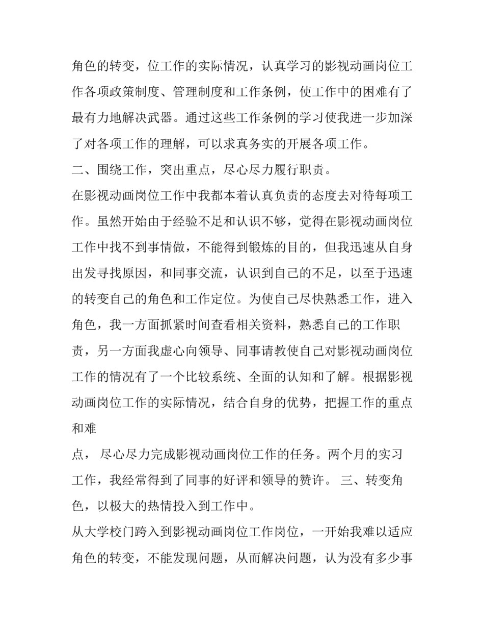 动画概论实训报告 动画设计与制作实训报告(9篇)_第3页