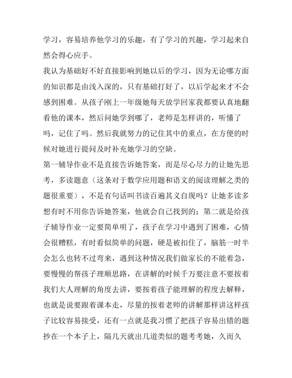 家长会上家长代表发言稿(优质7篇)_第2页