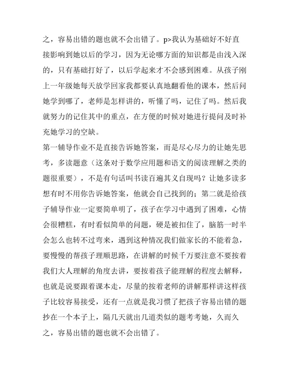 家长会上家长代表发言稿(优质7篇)_第3页