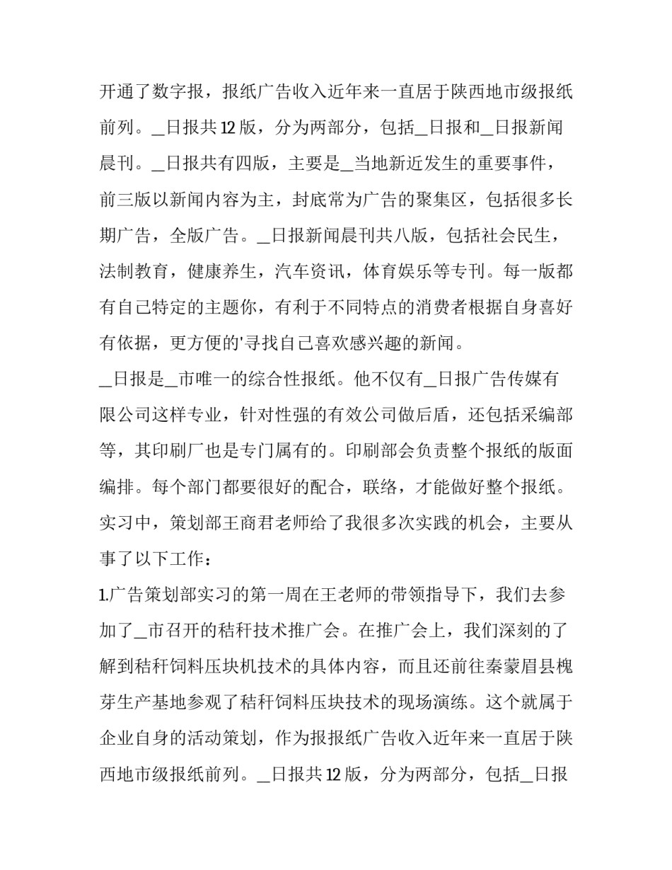 最新社会工作报告论文(十四篇)_第2页